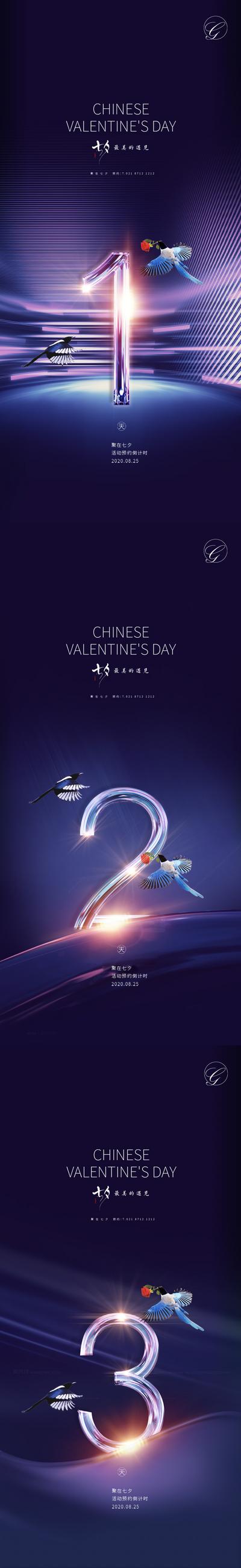 南门网 海报 中国传统节日 七夕 情人节 倒计时 紫金 数字 喜鹊 简约 高端