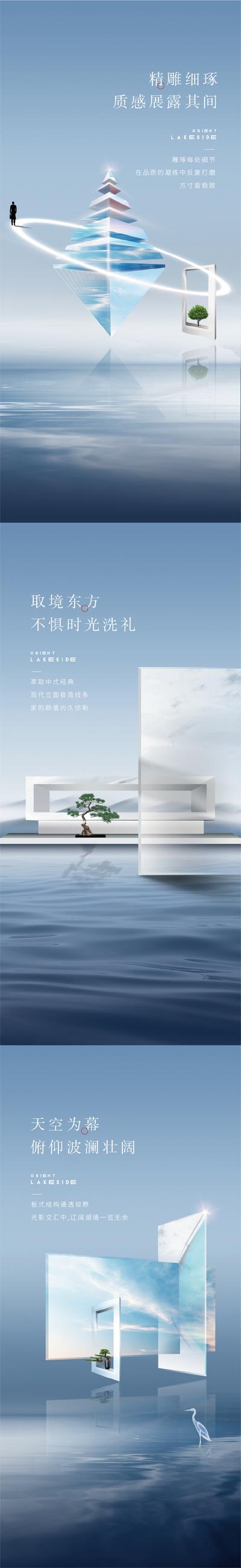 南门网 海报 地产 高端 湖居 价值点 系列 新中式