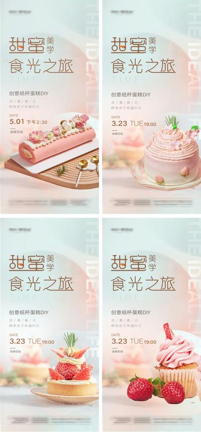 【南门网】海报 房地产 活动 蛋糕 DIY 烘焙 甜点 下午茶