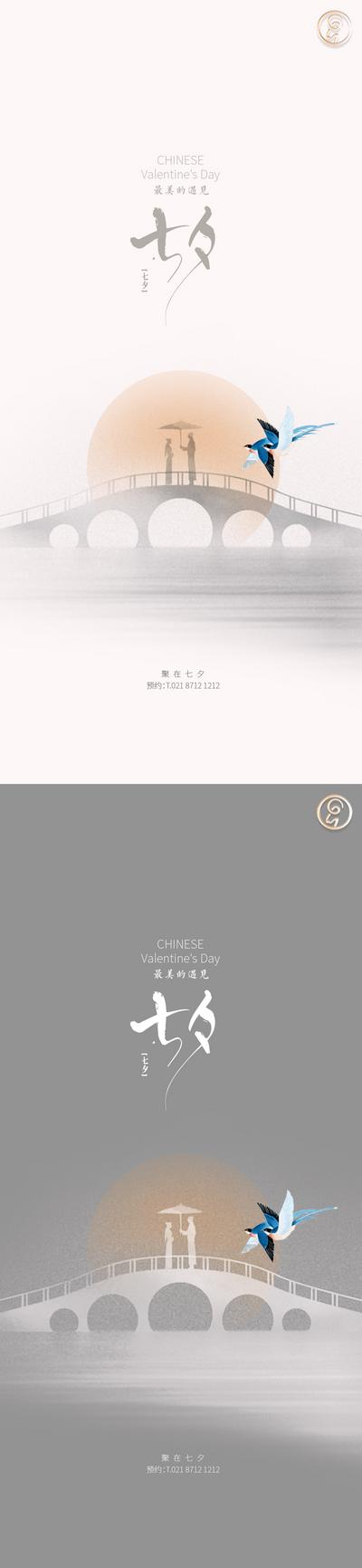 南门网 海报 中国传统节日 七夕 情人节 简约 剪影 系列