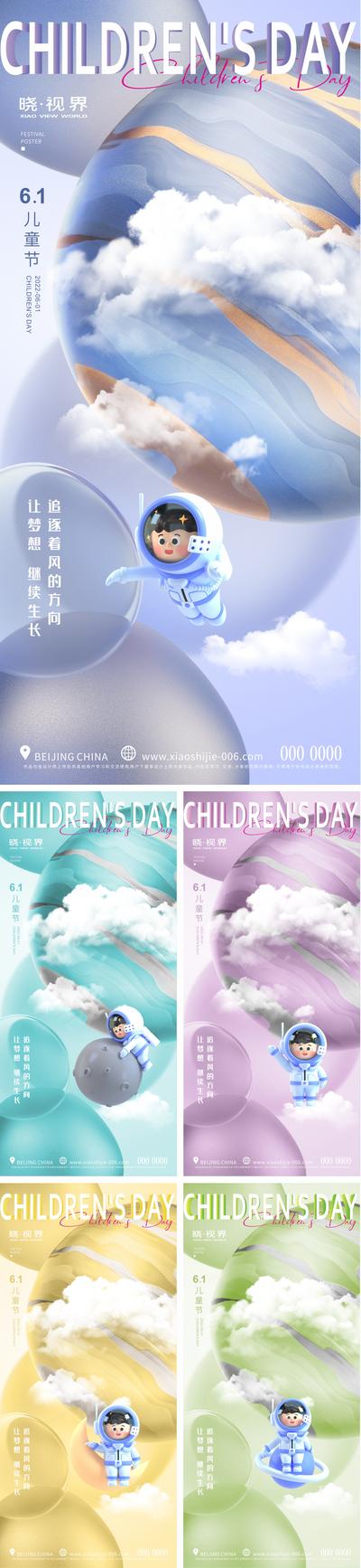 南门网 海报 房地产 公历节日 六一 儿童节 天空 运动 宇宙 宇航员 气泡 系列