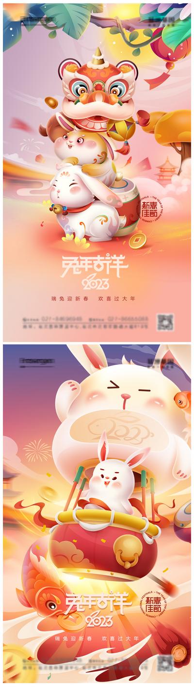 南门网 海报 2023年 兔年 新年 国潮风 插画 兔子 舞狮 年年有鱼