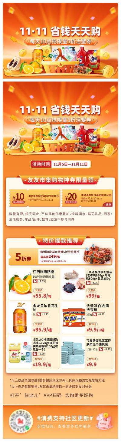 南门网 海报 长图 双十一 省钱 天天购 促销 电商 日用品 生鲜 水果 金币 购物篮