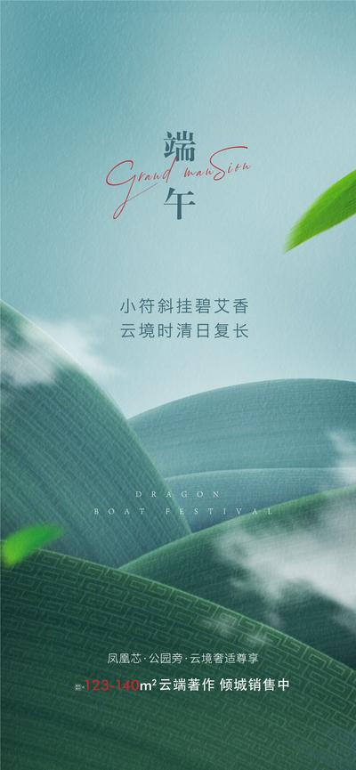 南门网 海报 房地产 端午节 中国传统节日 粽叶
