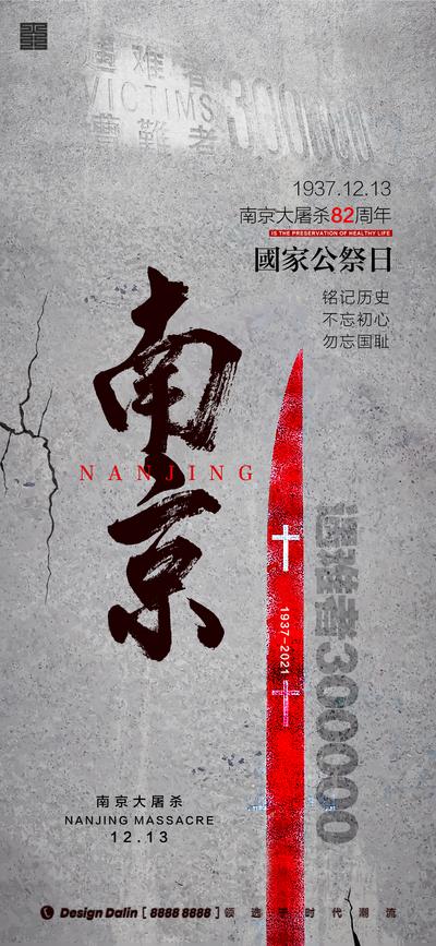 【南门网】海报 房地产 公历节日 国家公祭日 南京大屠杀