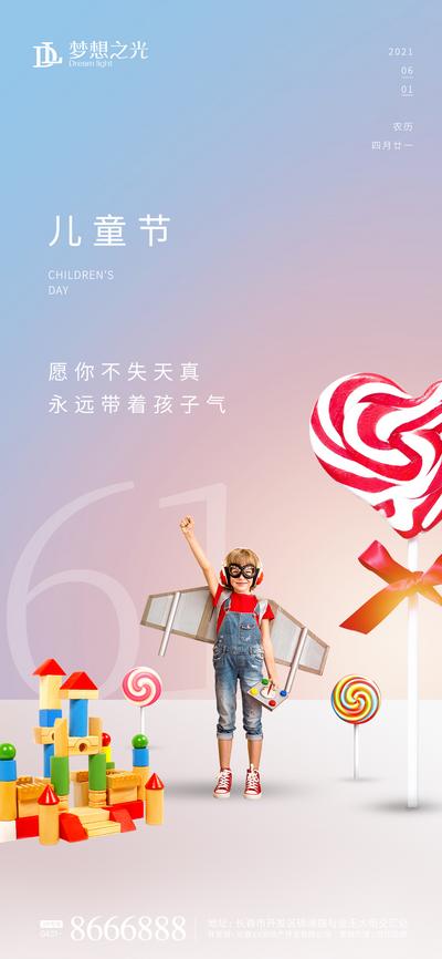 南门网 海报 房地产 公历节日 六一 儿童节 简约 儿童 积木