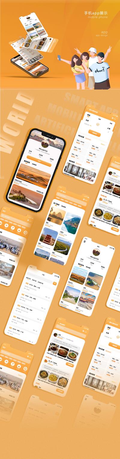 【南门网】UI设计 界面设计 APP 商城 小程序 旅游 美食 橙色 扁平
