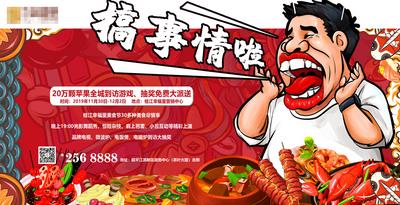 南门网 海报 广告展板 地产 美食节 国潮 搞事情 创意 游戏 抽奖 插画 文字