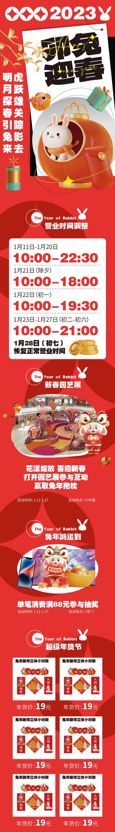 南门网 专题设计 长图 商业 商场 兔年 新春 促销 C4D