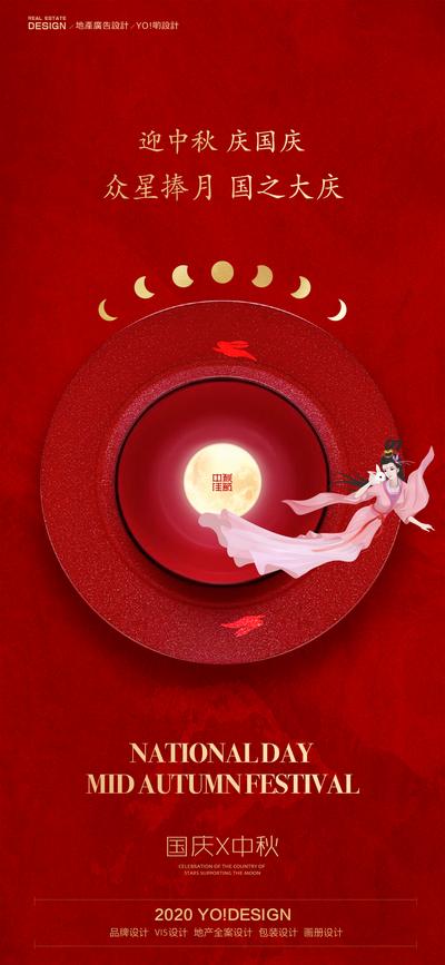 南门网 海报 房地产 中秋节 传统节日 国庆节 公历节日 兔子 月亮 嫦娥