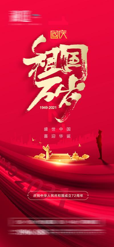 南门网 国庆节海报