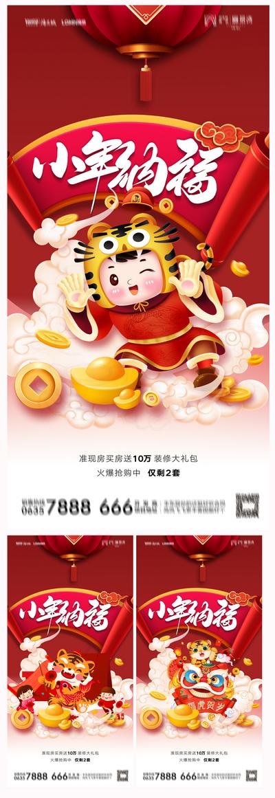 南门网 海报 地产 中国传统节日 小年 虎年 手绘