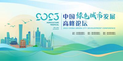 【南门网】背景板 活动展板 绿色 城市 双碳 环保 会议 峰会