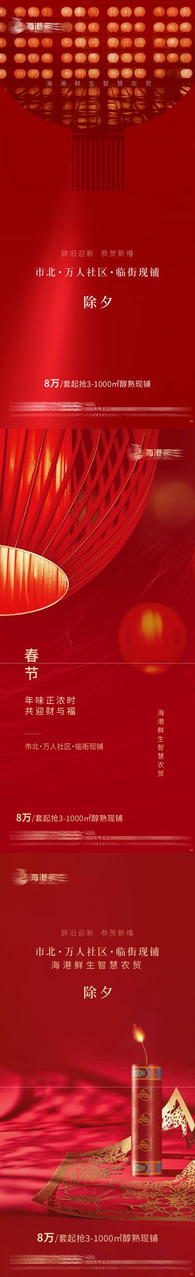 南门网 海报 地产 中国传统节日 除夕 春节 灯笼 红金