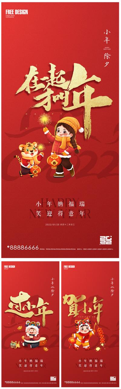 南门网 海报 地产 中国传统节日  小年  除夕 春节  新春  虎年  红金