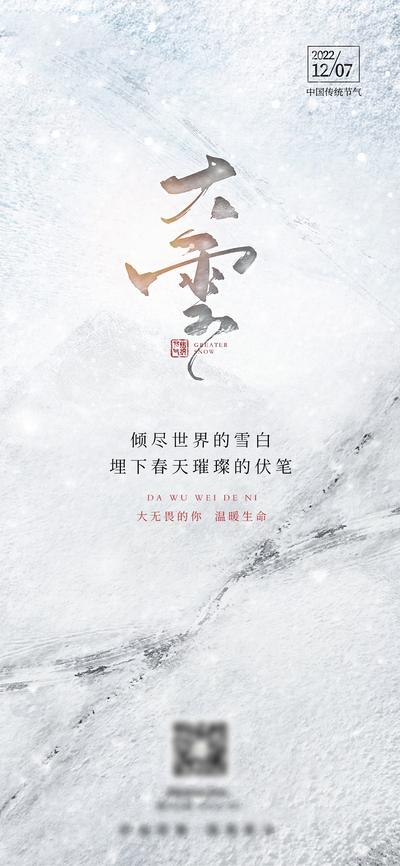 【南门网】海报 二十四节气 大雪 冰雪 冬季