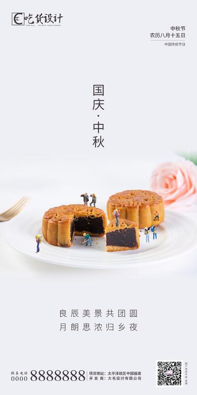 南门网 海报 中国传统节日 公历节日 中秋节 国庆 月饼 创意