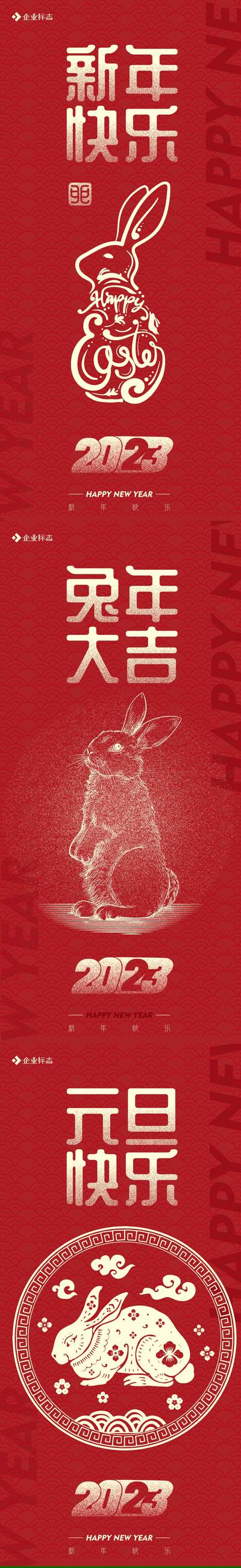 南门网 海报  公历节日  2023 兔年 新年快乐 元旦快乐 新年 元旦  红金  兔子