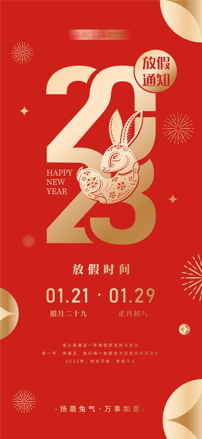 南门网 海报 中国传统节日 春节 兔年 放假通知 红金