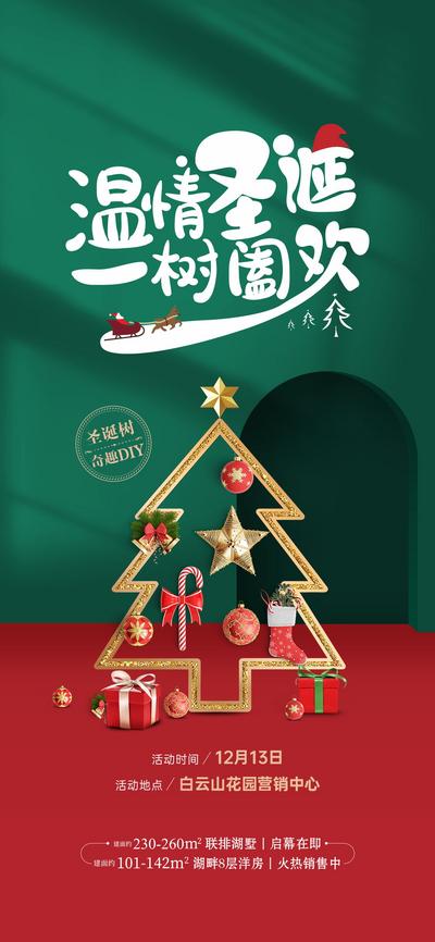 【南门网】海报 地产 公历节日 西方节日 圣诞节 圣诞树 diy 活动 光影 质感