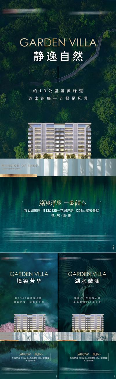 南门网 海报 房地产 跑道 洋房 公园 湖居 新中式 系列