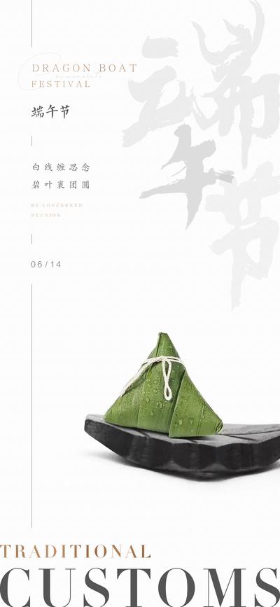 南门网 海报 中国传统节日 端午节 粽子 简约