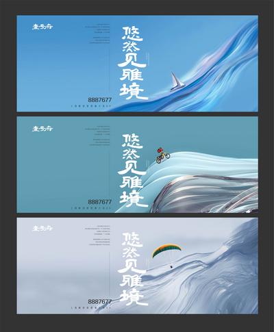 南门网 海报 广告展板 地产 城市 山水 山海 风景 大气 系列