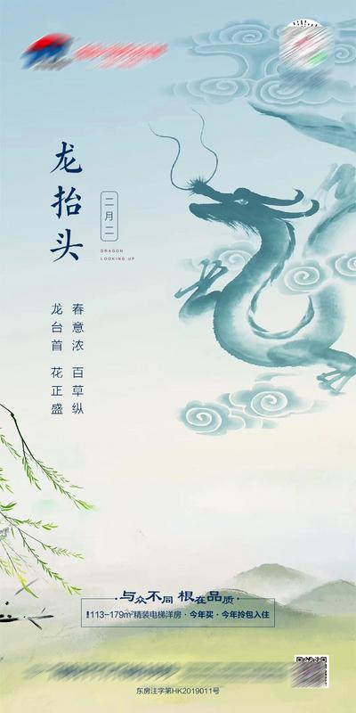 南门网 海报 地产 中国传统节日 龙抬头 龙  创意 价值点
