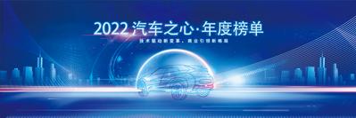 南门网 背景板 活动展板 汽车 会议 发布会 科技感 线条 炫酷 未来 大气 蓝色