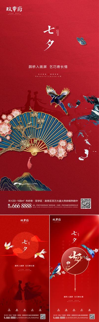 南门网 海报 中国传统节日 房地产 七夕 情人节 中式 牛郎织女 系列