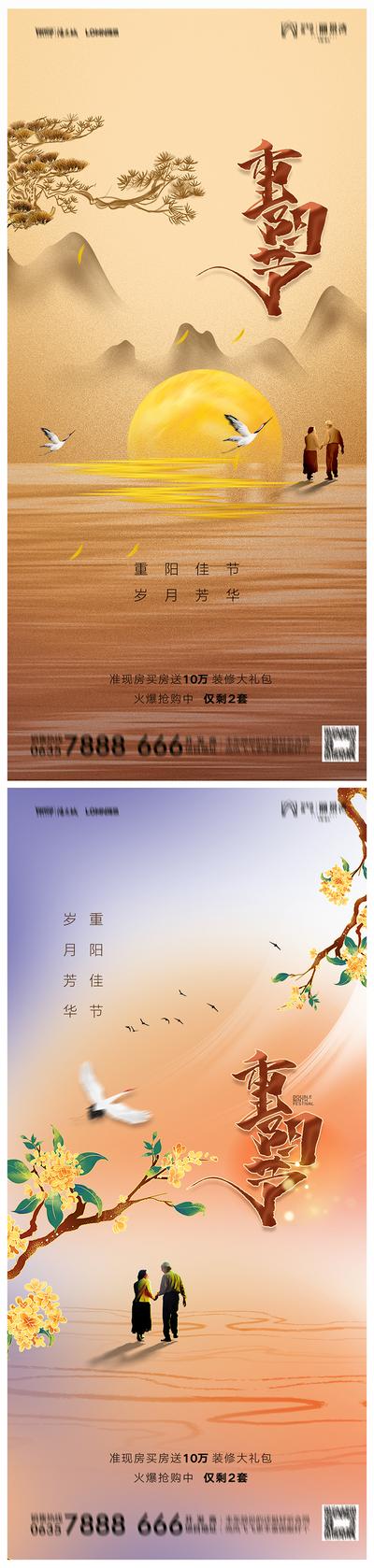 南门网 海报 房地产 中国传统节日 重阳节 系列 老人 剪影 插画