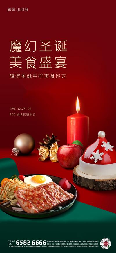 南门网 海报 房地产 公历节日 圣诞节 美食 牛排 暖场活动
