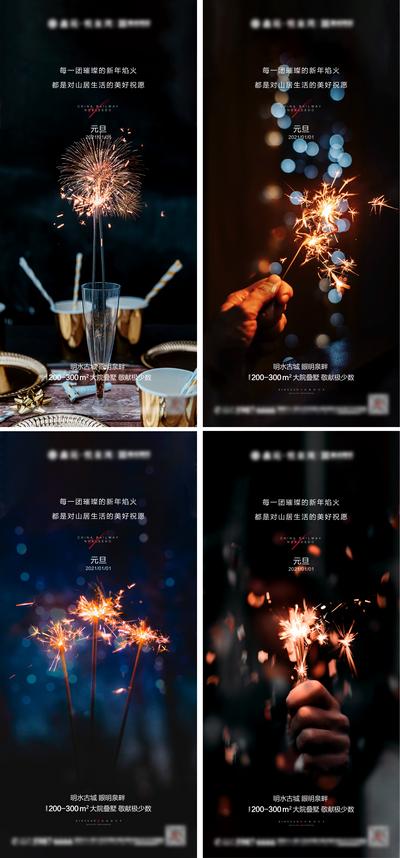 南门网 海报 房地产  中国传统节日 元旦 烟花 新年 系列