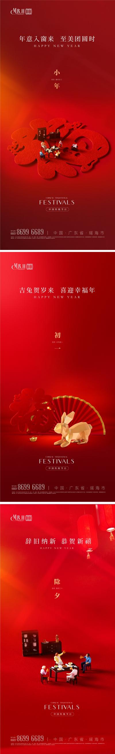 南门网 海报 中国传统节日 小年 除夕 初一 喜庆 新年 团圆 福字 人物