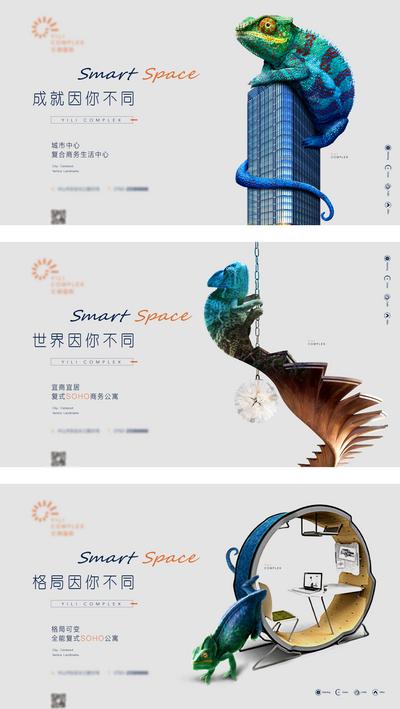 南门网 房地产变色龙动物提案画面广告展板