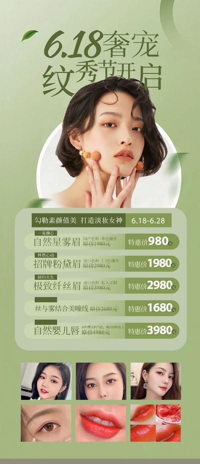 南门网 海报 618 美业 纹绣 奢宠 绿色 模特 价格