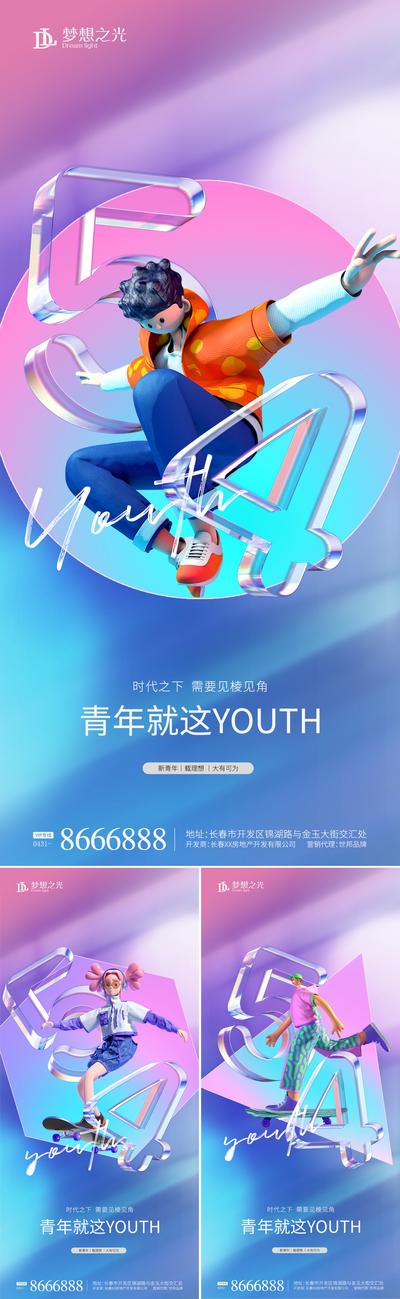 南门网 青年节透明立体字系列海报
