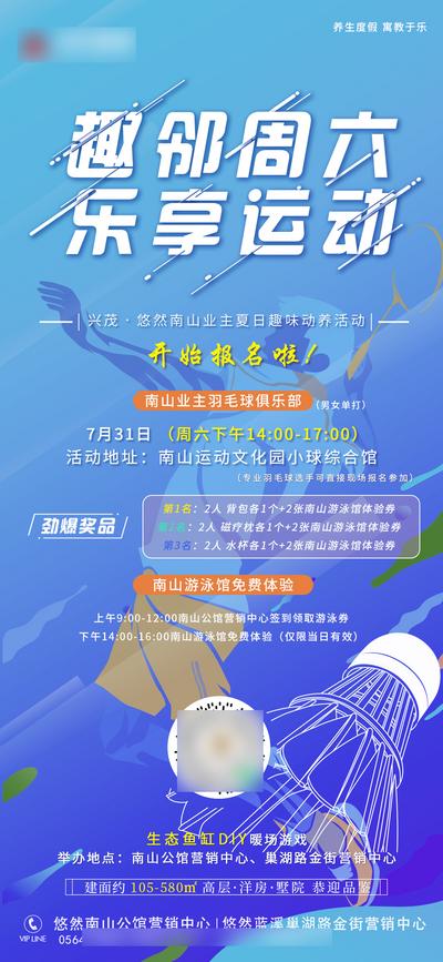 【南门网】海报 地产 周末暖场 羽毛球 比赛 扁平化