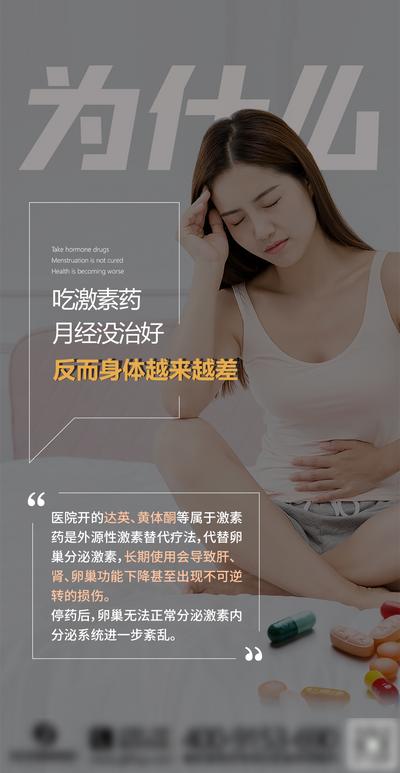【南门网】海报 女性 妇科 月经 激素 危害