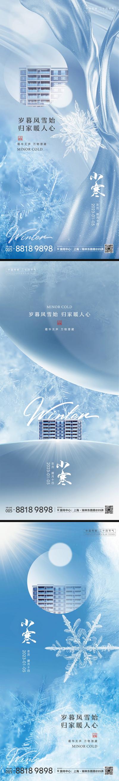 南门网 海报 房地产 二十四节气 小寒 冬天 冬季 雪花