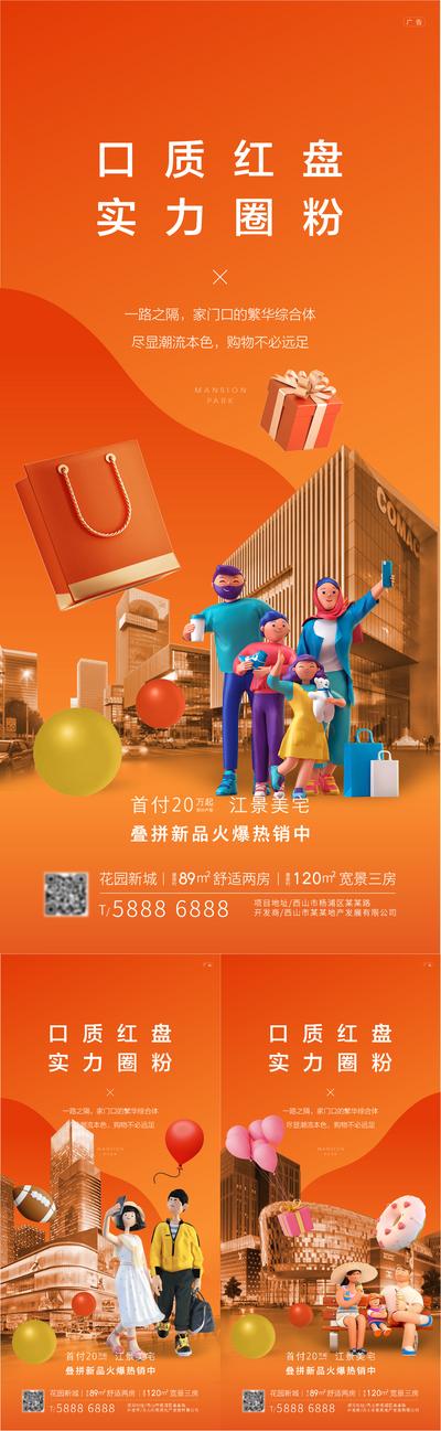 南门网 海报 房地产 商业 商铺 综合体 价值点 缤纷 创意 C4D 橙色 潮流 系列