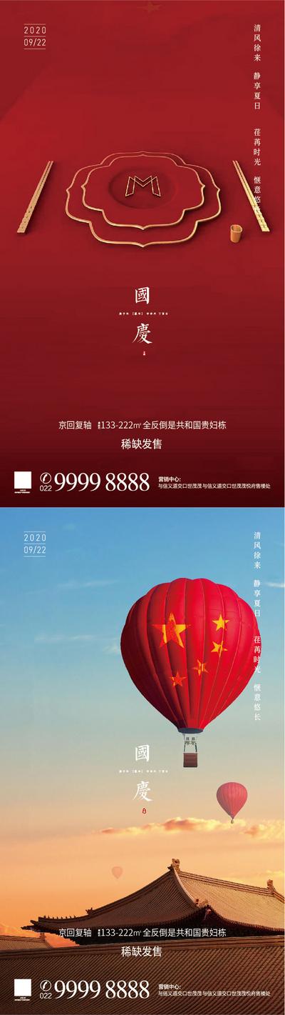 南门网 海报 地产 公历节日  国庆节 简约 创意