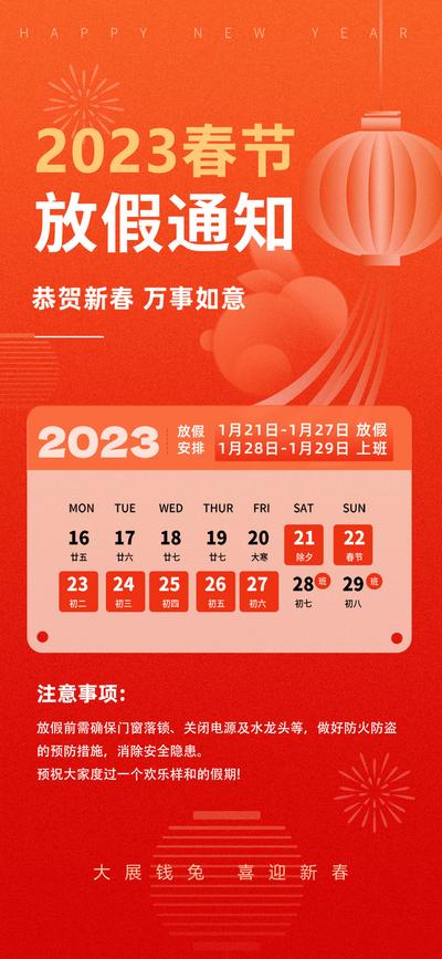 南门网 海报 中国传统节日 春节 通知 插画 新年 放假 兔年 喜庆
