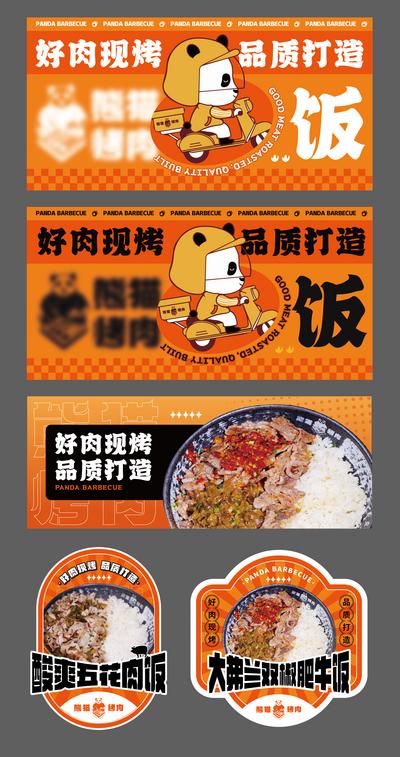 南门网 餐饮烤肉外卖贴纸banner