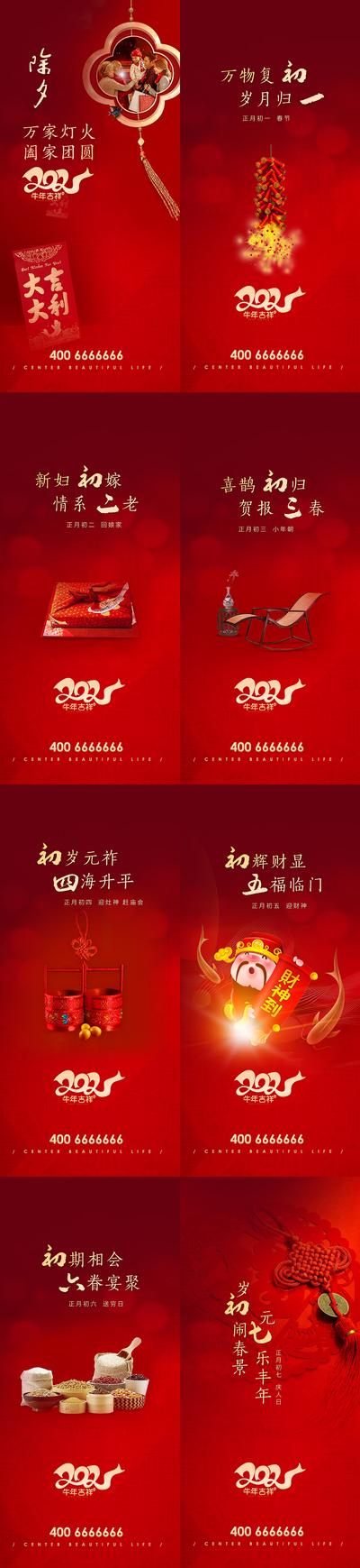 南门网 海报 中国传统节日 春节 除夕 初一 年俗 鞭炮 财神 系列