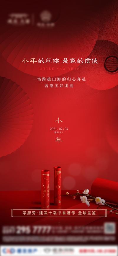 南门网 海报 地产 中国传统节日 小年 灯笼 简约