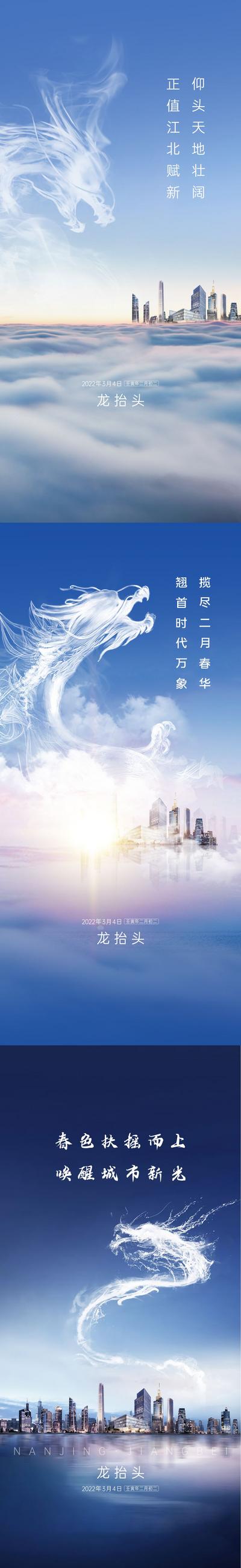 南门网 海报 中国传统节日 龙抬头 二月二 城市 龙 简约 系列
