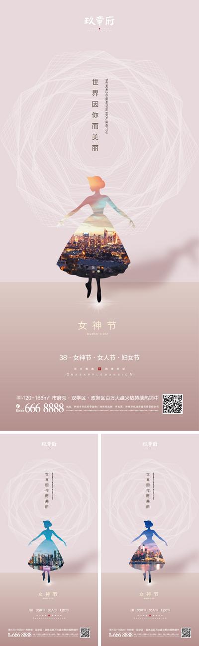 南门网 海报 房地产 公历节日 38 女神节  女王节  妇女节 简约 剪影 系列
