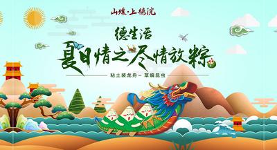 南门网 背景板 活动展板 房地产 端午节 中国传统节日 插画 国潮 龙舟
