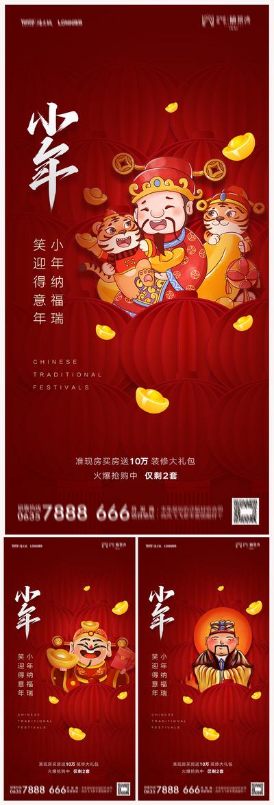 南门网 海报 地产 中国传统节日 小年 国潮 插画 喜庆